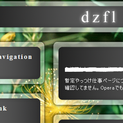 dzfl.jpのAeroっぽいスタイルのスクリーンショット。